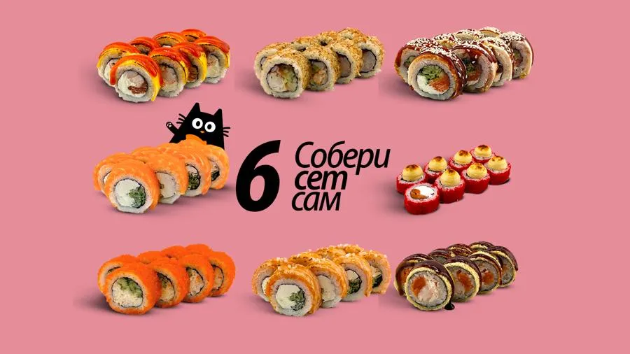 Собери сет сам L