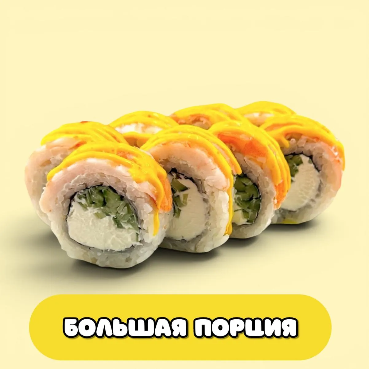 Эби ролл БИГ