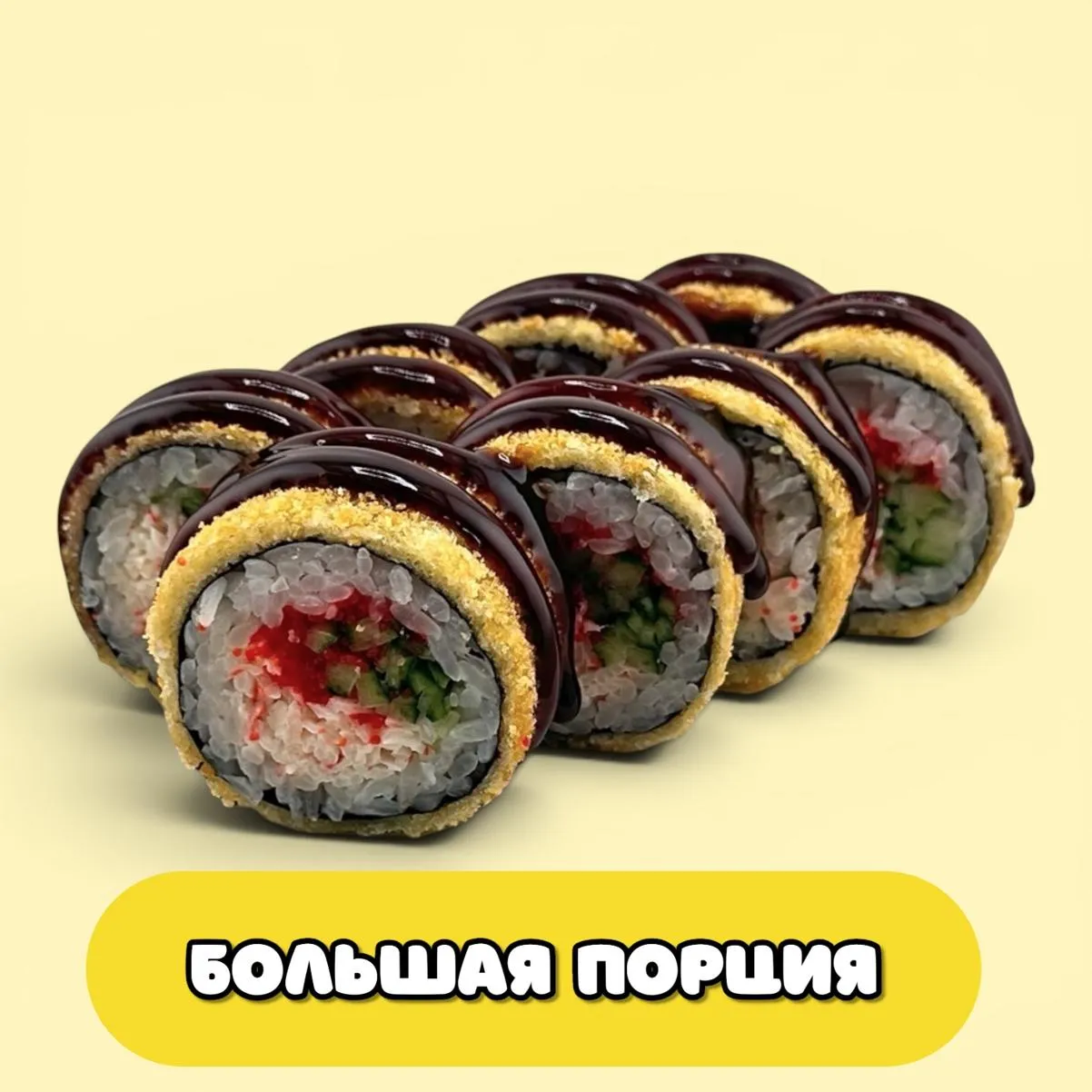 Темпура Калифорния БИГ