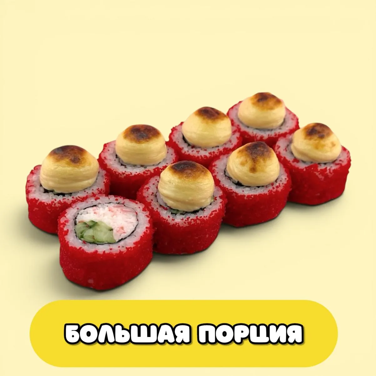 Запечённая калифорния БИГ