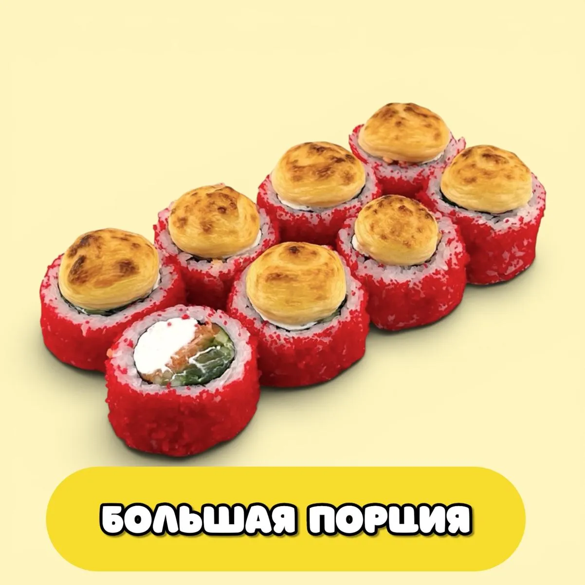 Запечённый с лососем БИГ