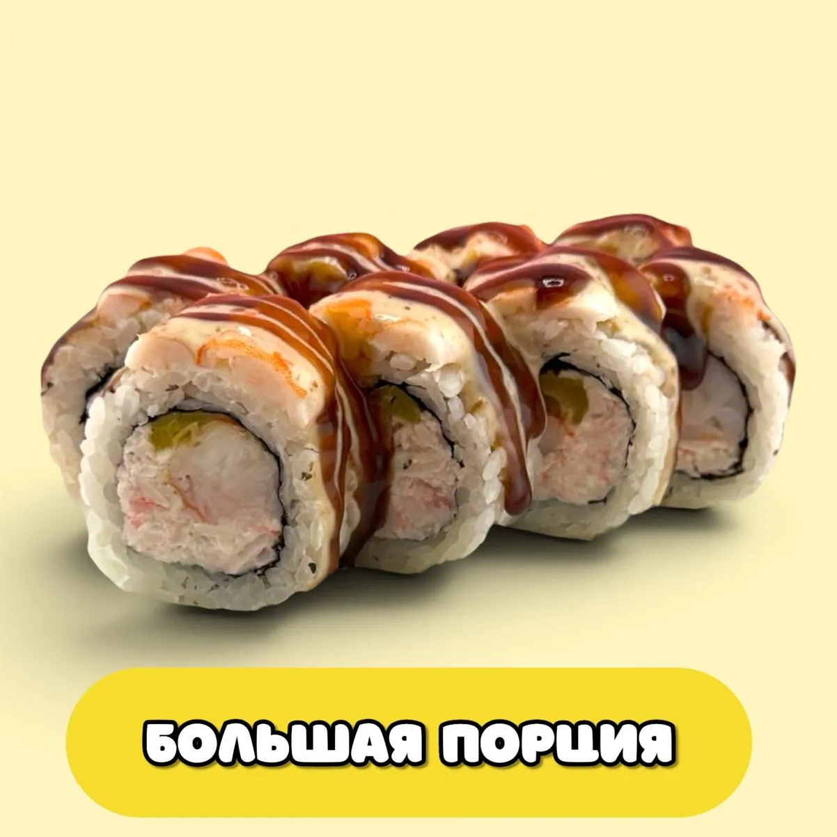 Дабл эби ролл БИГ