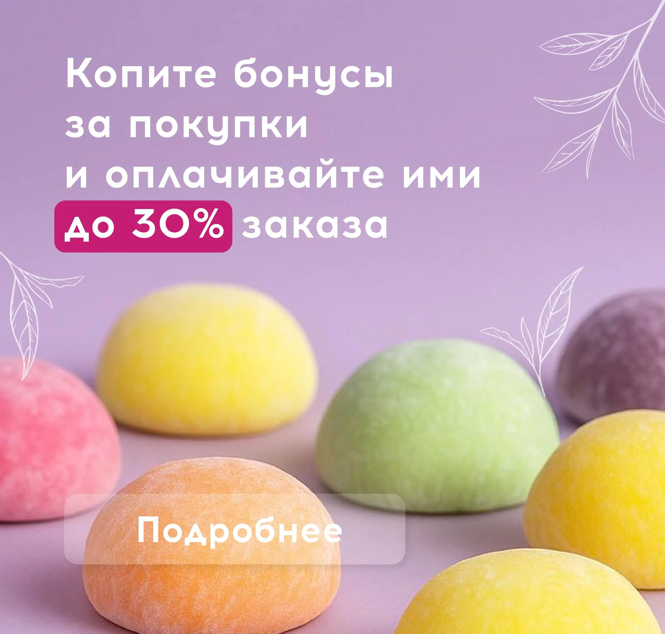 МО. Бонусная программа